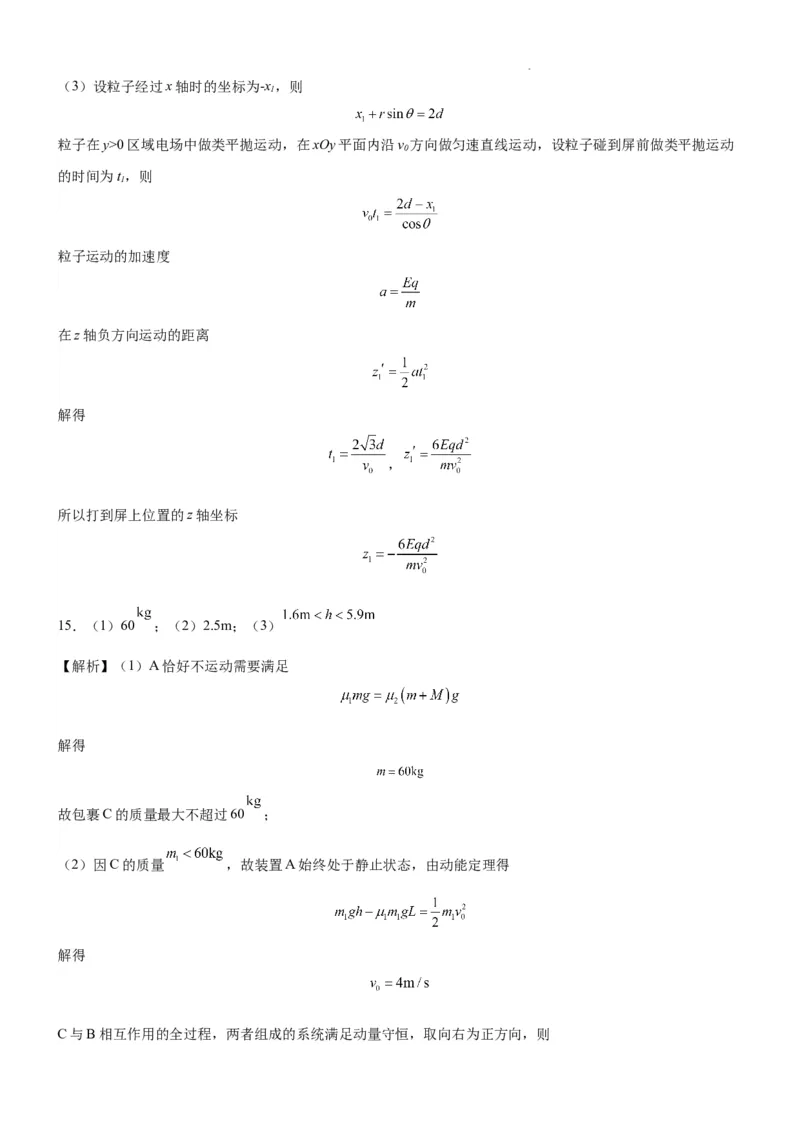 广东省七校（深圳宝安中学、中山一中、南海中学、仲元中学、潮阳一中、普宁二中、桂城中学）2024届高三上学期第一次联考物理(1)_2023年8月_028月合集