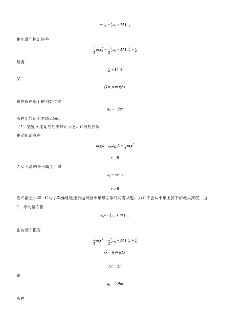 广东省七校（深圳宝安中学、中山一中、南海中学、仲元中学、潮阳一中、普宁二中、桂城中学）2024届高三上学期第一次联考物理(1)_2023年8月_028月合集
