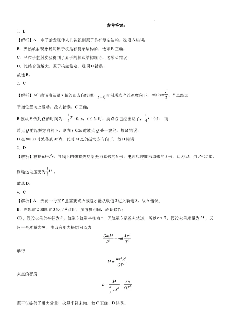广东省七校（深圳宝安中学、中山一中、南海中学、仲元中学、潮阳一中、普宁二中、桂城中学）2024届高三上学期第一次联考物理(1)_2023年8月_028月合集