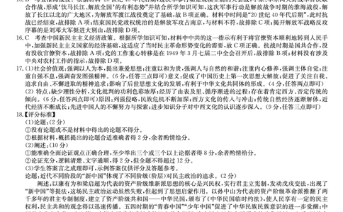 历史答案_2023年9月_01每日更新_27号_2024届河南省九师联盟高三9月质量监测（X）_河南省九师联盟204届高三9月质量监测（X）历史
