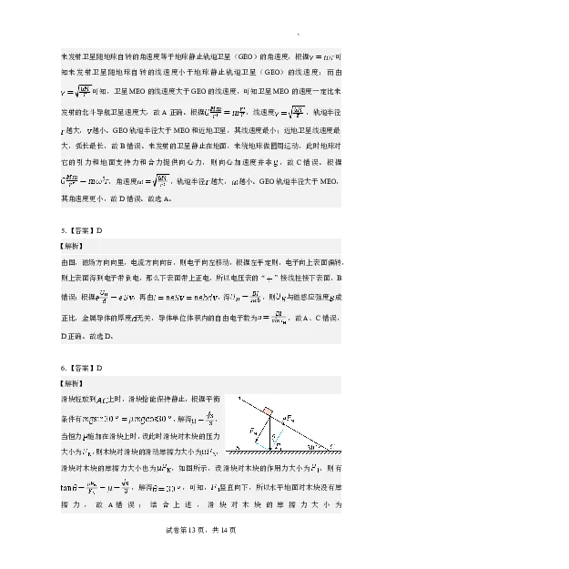 长沙市一中2026届高三月考试卷（五）物理答案(1)_2026年1月_260109湖南省长沙一中2026届高三月考（五）（全科）_物理试卷-湖南长沙一中2026届高三月考试卷(五)