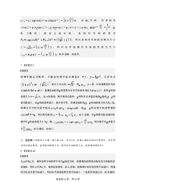 长沙市一中2026届高三月考试卷（五）物理答案(1)_2026年1月_260109湖南省长沙一中2026届高三月考（五）（全科）_物理试卷-湖南长沙一中2026届高三月考试卷(五)