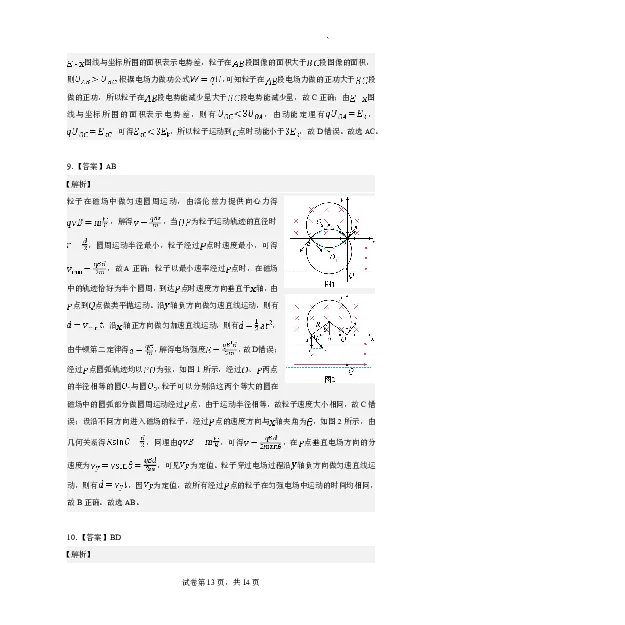 长沙市一中2026届高三月考试卷（五）物理答案(1)_2026年1月_260109湖南省长沙一中2026届高三月考（五）（全科）_物理试卷-湖南长沙一中2026届高三月考试卷(五)