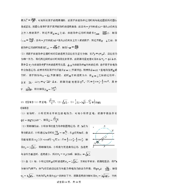 长沙市一中2026届高三月考试卷（五）物理答案(1)_2026年1月_260109湖南省长沙一中2026届高三月考（五）（全科）_物理试卷-湖南长沙一中2026届高三月考试卷(五)