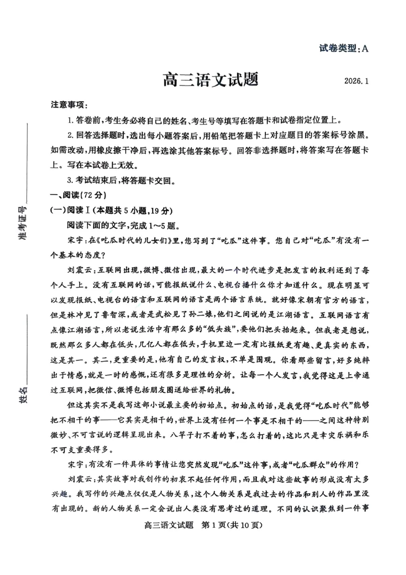 滨州高三期末语文试题(1)_2026年1月_260127山东省滨州市2025-2026学年高三上学期1月期末考试（全科）