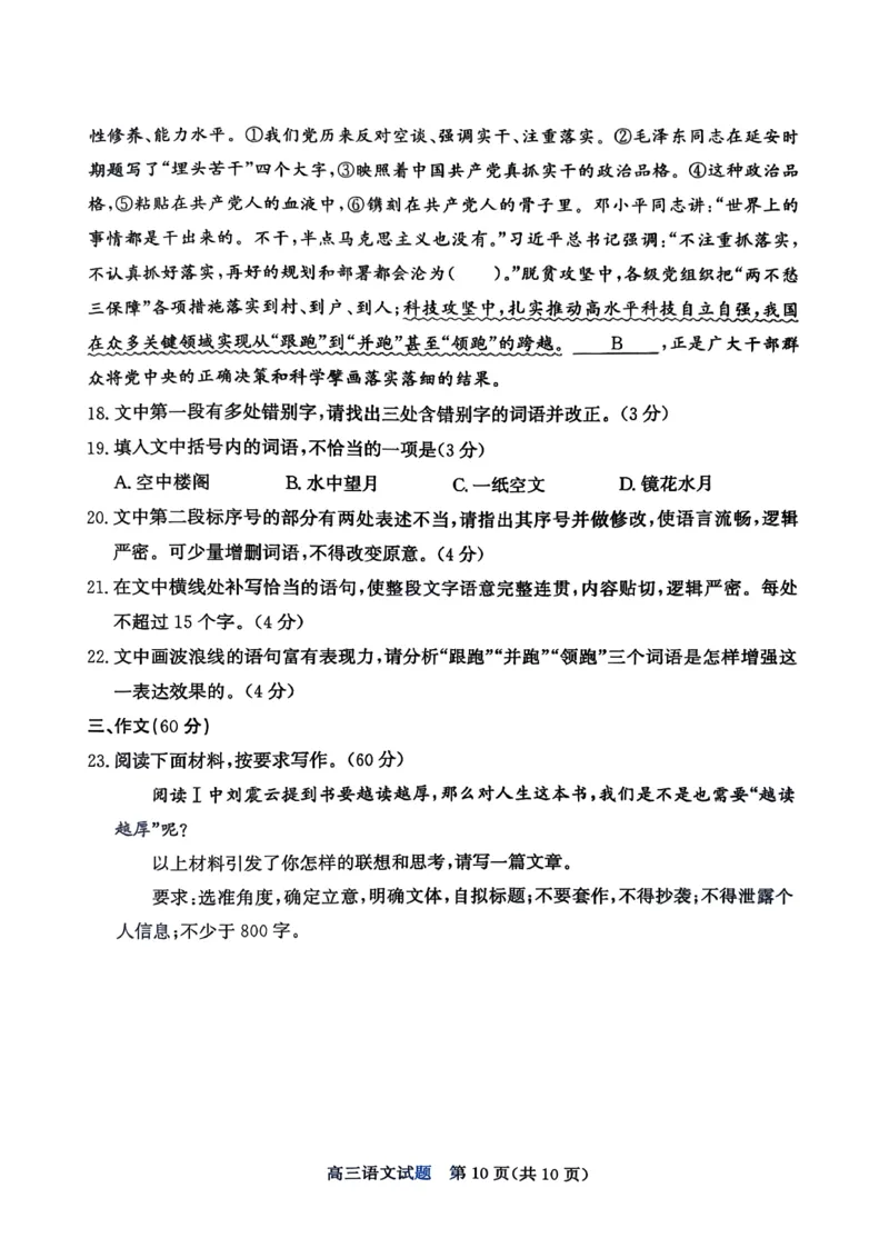 滨州高三期末语文试题(1)_2026年1月_260127山东省滨州市2025-2026学年高三上学期1月期末考试（全科）