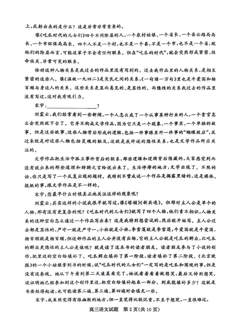 滨州高三期末语文试题(1)_2026年1月_260127山东省滨州市2025-2026学年高三上学期1月期末考试（全科）