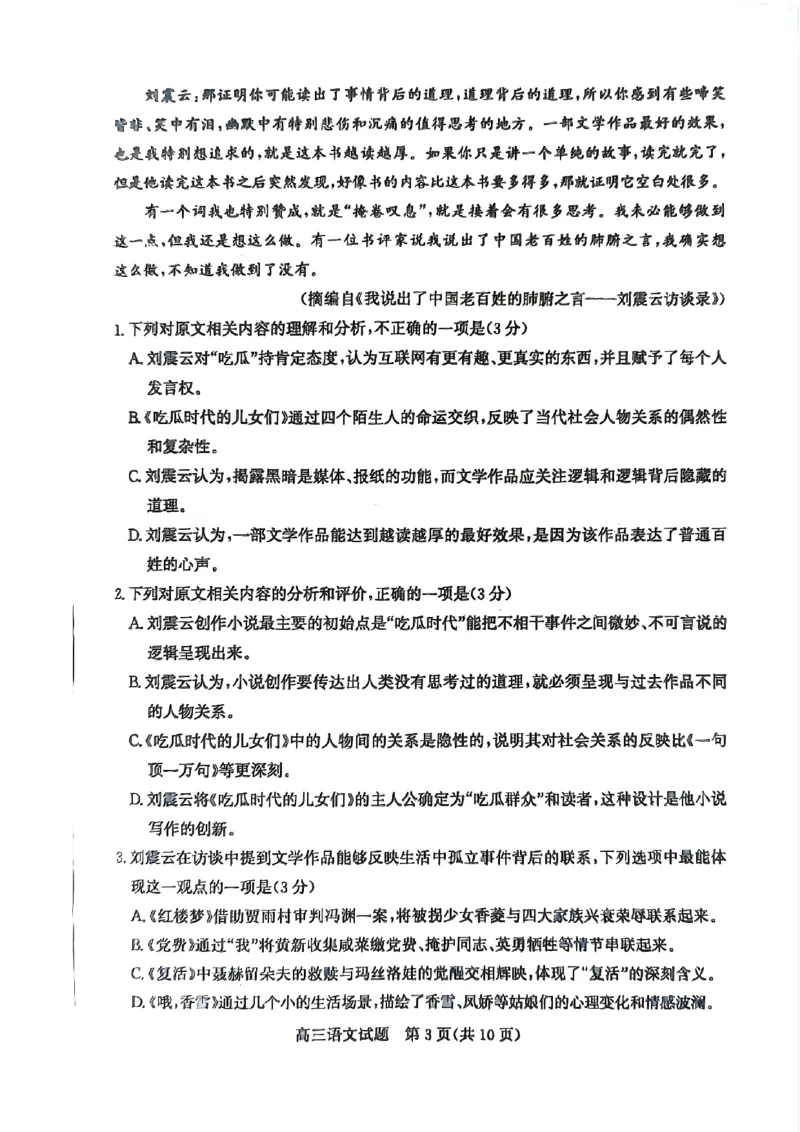 滨州高三期末语文试题(1)_2026年1月_260127山东省滨州市2025-2026学年高三上学期1月期末考试（全科）