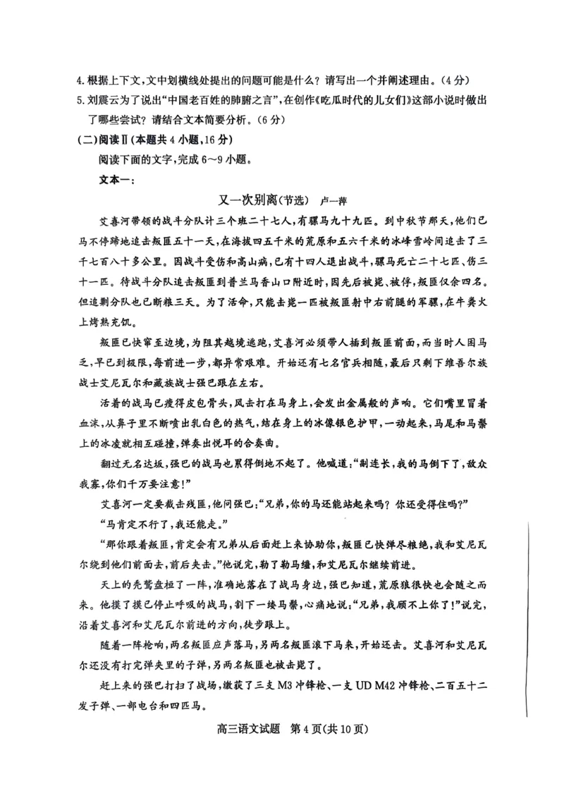 滨州高三期末语文试题(1)_2026年1月_260127山东省滨州市2025-2026学年高三上学期1月期末考试（全科）