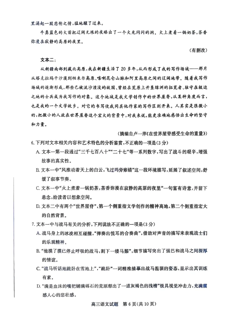 滨州高三期末语文试题(1)_2026年1月_260127山东省滨州市2025-2026学年高三上学期1月期末考试（全科）