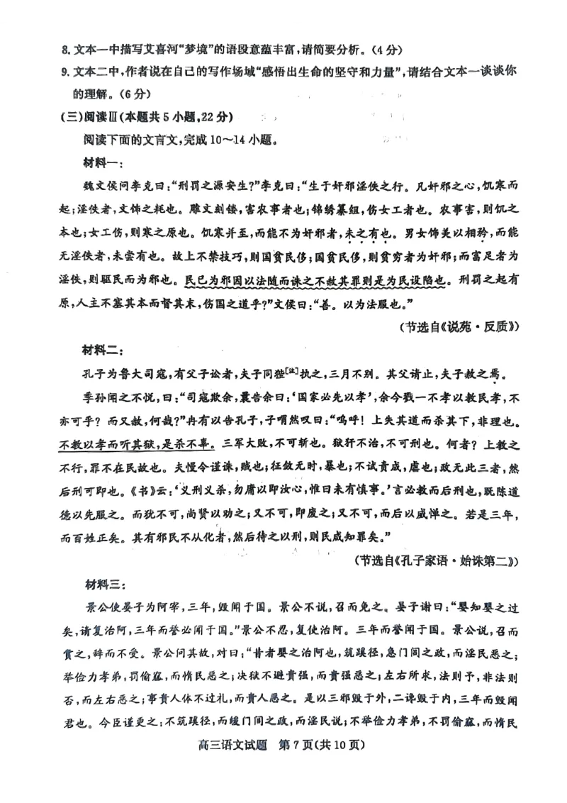 滨州高三期末语文试题(1)_2026年1月_260127山东省滨州市2025-2026学年高三上学期1月期末考试（全科）