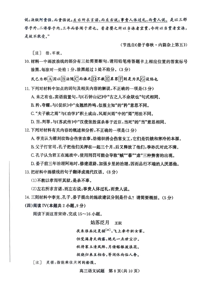 滨州高三期末语文试题(1)_2026年1月_260127山东省滨州市2025-2026学年高三上学期1月期末考试（全科）