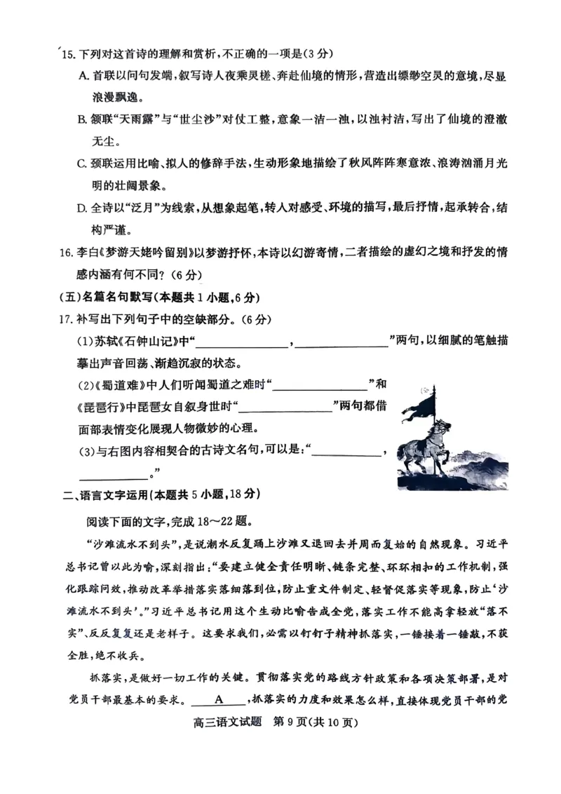 滨州高三期末语文试题(1)_2026年1月_260127山东省滨州市2025-2026学年高三上学期1月期末考试（全科）