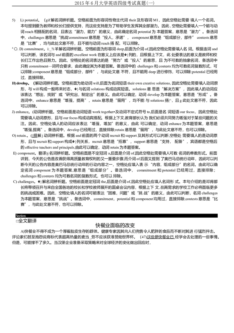 2015年6月大学英语四级真题（一）_英语四六级整合_英语四六级真题版本二此版为主此文件夹会持续更新_四级真题_1.四级真题+答案解析+听力音频(1989-2025)_2015年_2015年06月CET4