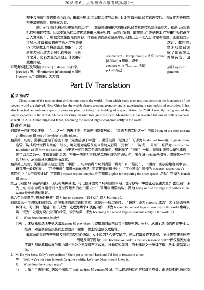 2015年6月大学英语四级真题（一）_英语四六级整合_英语四六级真题版本二此版为主此文件夹会持续更新_四级真题_1.四级真题+答案解析+听力音频(1989-2025)_2015年_2015年06月CET4