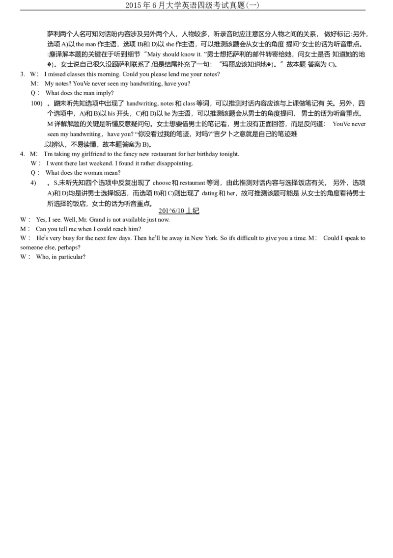 2015年6月大学英语四级真题（一）_英语四六级整合_英语四六级真题版本二此版为主此文件夹会持续更新_四级真题_1.四级真题+答案解析+听力音频(1989-2025)_2015年_2015年06月CET4