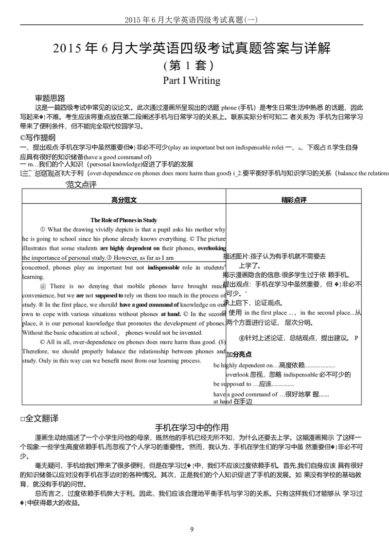 2015年6月大学英语四级真题（一）_英语四六级整合_英语四六级真题版本二此版为主此文件夹会持续更新_四级真题_1.四级真题+答案解析+听力音频(1989-2025)_2015年_2015年06月CET4