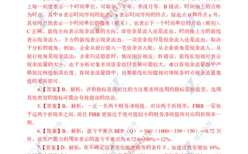 Removed_(4)--一建经济实战模考02答案_2026年一级建造师_2026年一建经济_2025年一建经济SVIP_03-习题精析✿实战特训✿模考通关_57-经济《实战套卷班》张云芳ZBJ