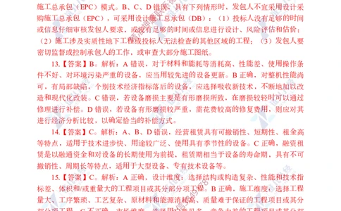 Removed_(4)--一建经济实战模考02答案_2026年一级建造师_2026年一建经济_2025年一建经济SVIP_03-习题精析✿实战特训✿模考通关_57-经济《实战套卷班》张云芳ZBJ