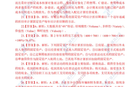 Removed_(4)--一建经济实战模考02答案_2026年一级建造师_2026年一建经济_2025年一建经济SVIP_03-习题精析✿实战特训✿模考通关_57-经济《实战套卷班》张云芳ZBJ