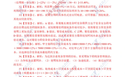 Removed_(4)--一建经济实战模考02答案_2026年一级建造师_2026年一建经济_2025年一建经济SVIP_03-习题精析✿实战特训✿模考通关_57-经济《实战套卷班》张云芳ZBJ