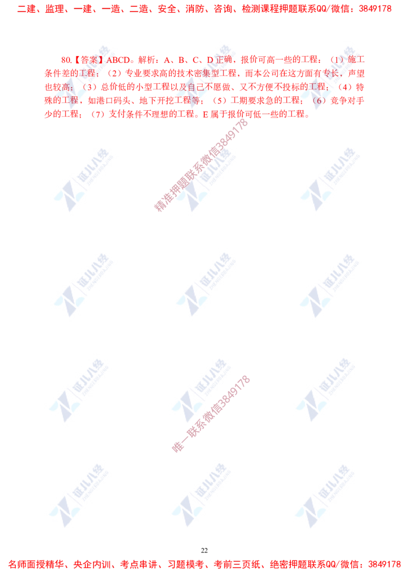 Removed_(4)--一建经济实战模考02答案_2026年一级建造师_2026年一建经济_2025年一建经济SVIP_03-习题精析✿实战特训✿模考通关_57-经济《实战套卷班》张云芳ZBJ