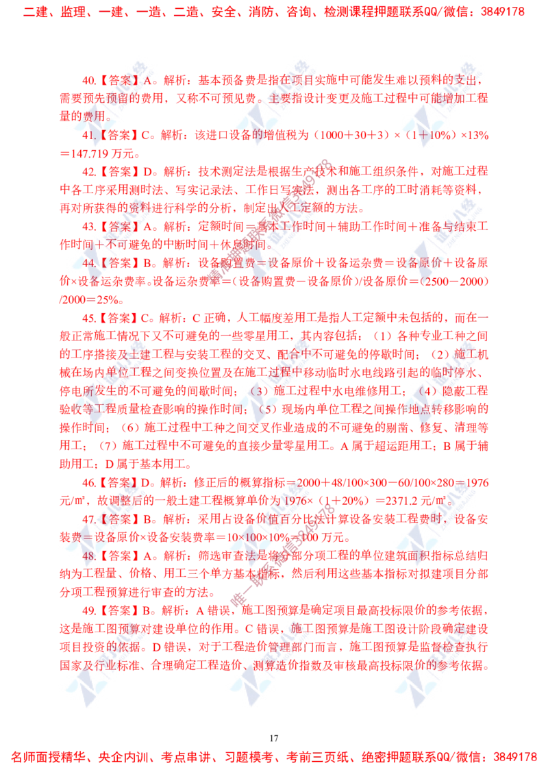 Removed_(4)--一建经济实战模考02答案_2026年一级建造师_2026年一建经济_2025年一建经济SVIP_03-习题精析✿实战特训✿模考通关_57-经济《实战套卷班》张云芳ZBJ