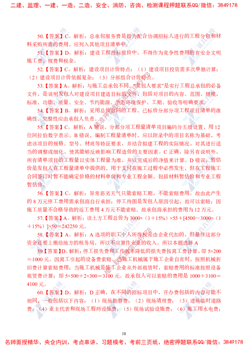 Removed_(4)--一建经济实战模考02答案_2026年一级建造师_2026年一建经济_2025年一建经济SVIP_03-习题精析✿实战特训✿模考通关_57-经济《实战套卷班》张云芳ZBJ