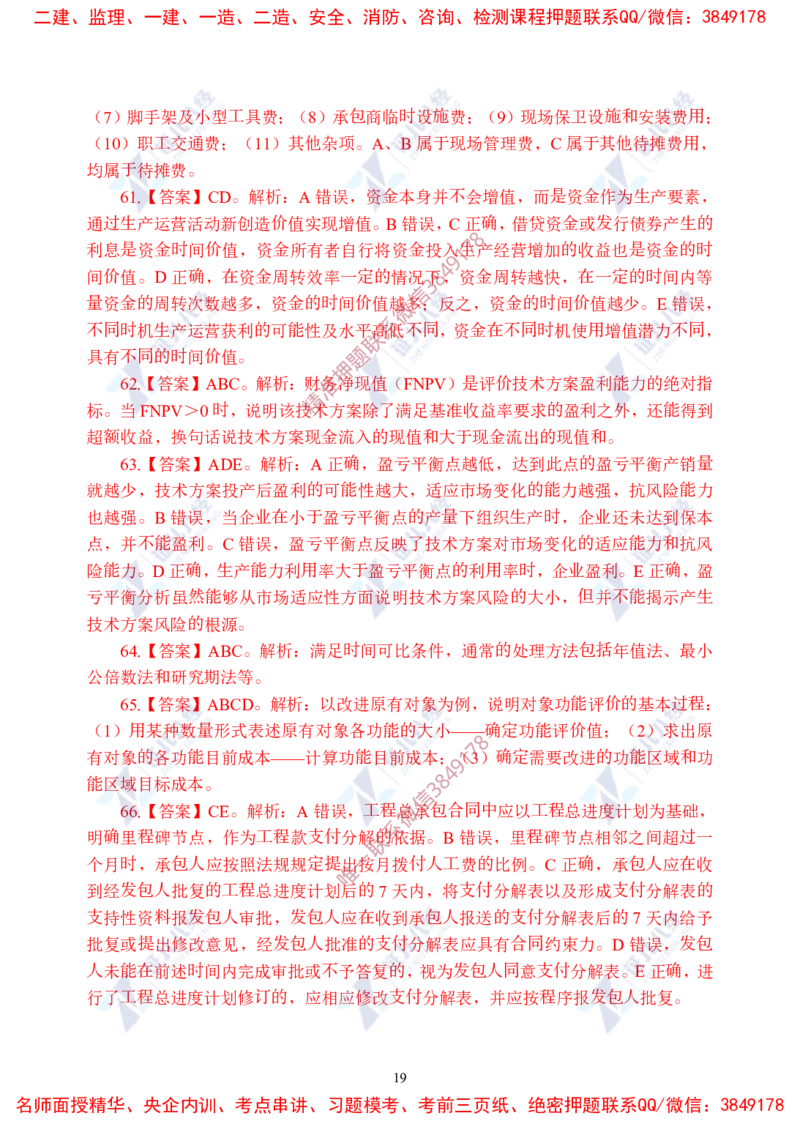 Removed_(4)--一建经济实战模考02答案_2026年一级建造师_2026年一建经济_2025年一建经济SVIP_03-习题精析✿实战特训✿模考通关_57-经济《实战套卷班》张云芳ZBJ