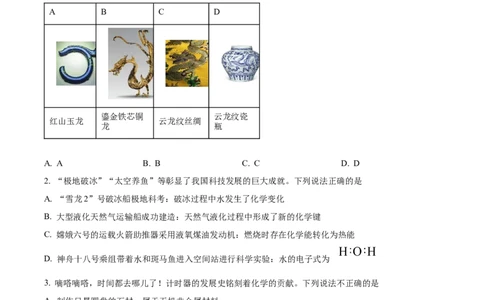 2024年广东省高考真题化学试卷（原卷版）_高考真题全网收集_化学_2024年新高考广东卷化学高考真题解析（参考版）