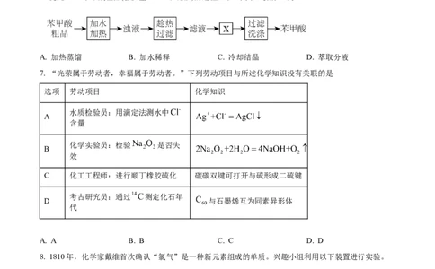 2024年广东省高考真题化学试卷（原卷版）_高考真题全网收集_化学_2024年新高考广东卷化学高考真题解析（参考版）