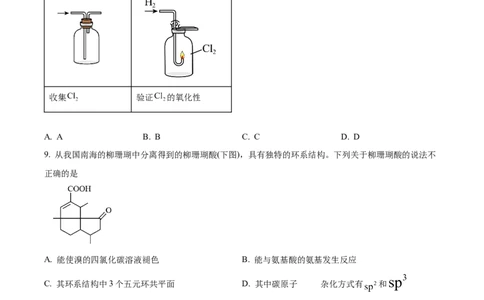 2024年广东省高考真题化学试卷（原卷版）_高考真题全网收集_化学_2024年新高考广东卷化学高考真题解析（参考版）