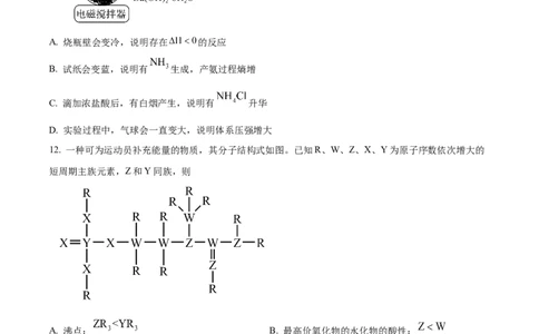 2024年广东省高考真题化学试卷（原卷版）_高考真题全网收集_化学_2024年新高考广东卷化学高考真题解析（参考版）