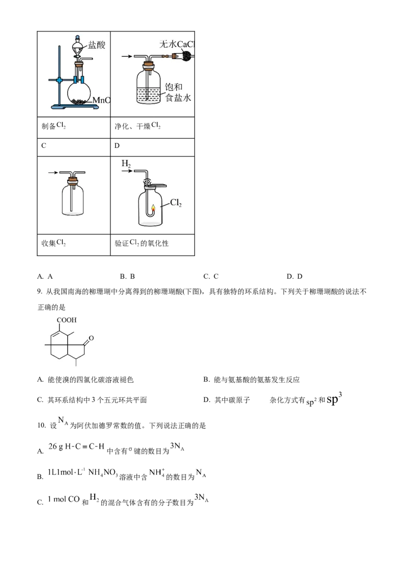 2024年广东省高考真题化学试卷（原卷版）_高考真题全网收集_化学_2024年新高考广东卷化学高考真题解析（参考版）