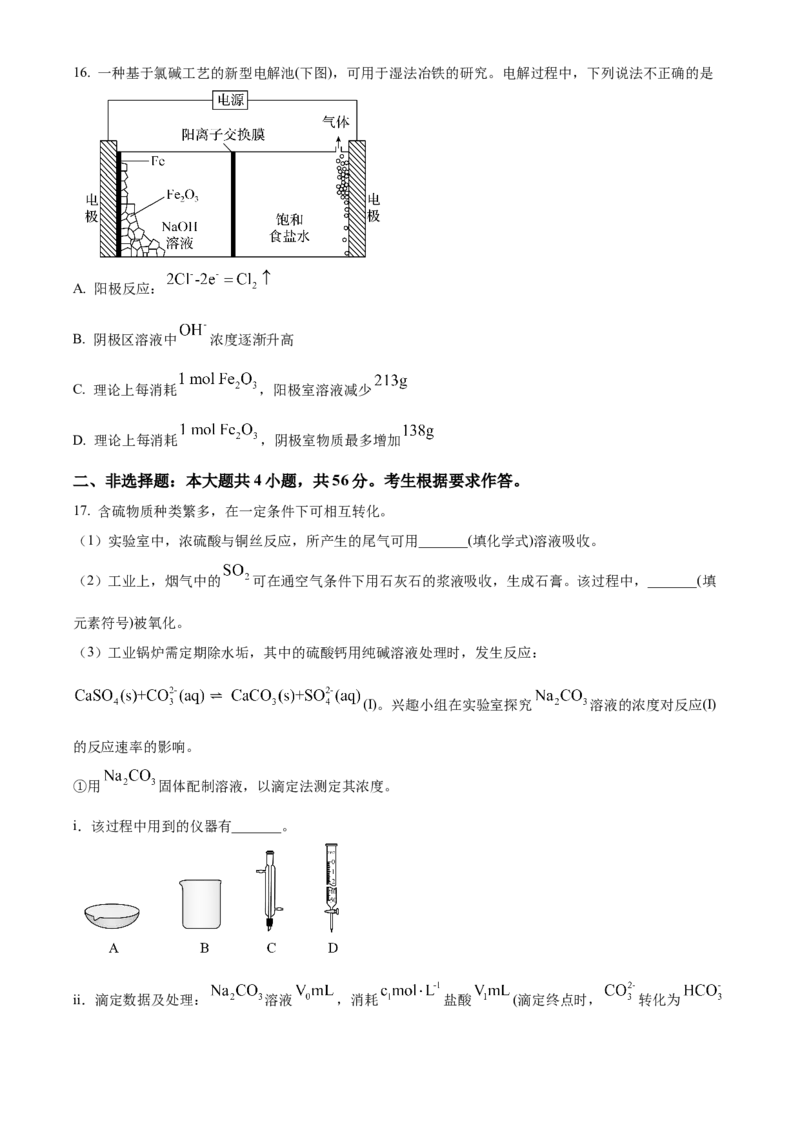 2024年广东省高考真题化学试卷（原卷版）_高考真题全网收集_化学_2024年新高考广东卷化学高考真题解析（参考版）