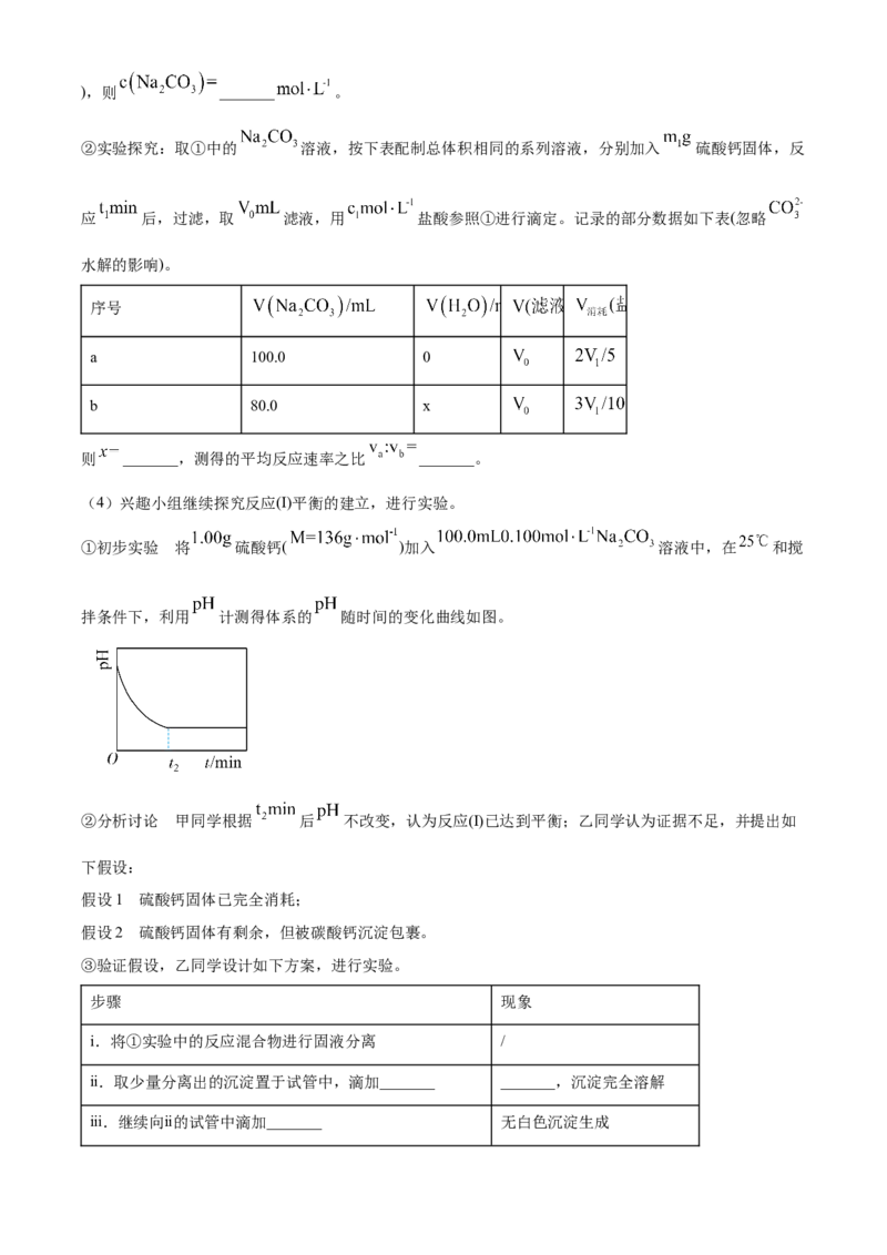 2024年广东省高考真题化学试卷（原卷版）_高考真题全网收集_化学_2024年新高考广东卷化学高考真题解析（参考版）