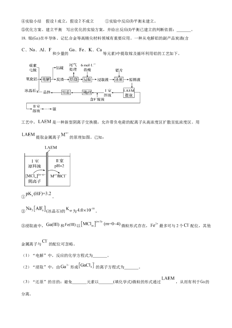 2024年广东省高考真题化学试卷（原卷版）_高考真题全网收集_化学_2024年新高考广东卷化学高考真题解析（参考版）