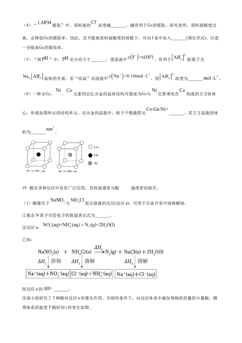 2024年广东省高考真题化学试卷（原卷版）_高考真题全网收集_化学_2024年新高考广东卷化学高考真题解析（参考版）