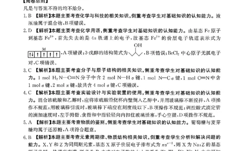 金太阳&middot;河南省2025-2026学年上高三第四次联考化学答案(1)_2026年1月_260111河南省金太阳2025-2026学年上高三第四次联考（全科）_河南省金太阳2025-2026学年上高三第四次联考化学