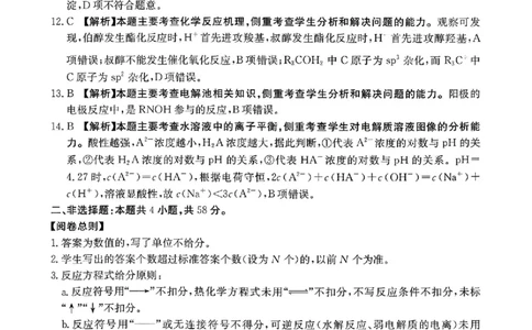 金太阳&middot;河南省2025-2026学年上高三第四次联考化学答案(1)_2026年1月_260111河南省金太阳2025-2026学年上高三第四次联考（全科）_河南省金太阳2025-2026学年上高三第四次联考化学