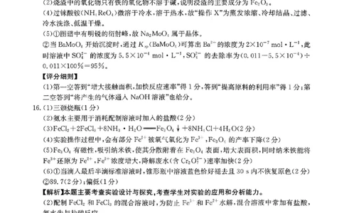金太阳&middot;河南省2025-2026学年上高三第四次联考化学答案(1)_2026年1月_260111河南省金太阳2025-2026学年上高三第四次联考（全科）_河南省金太阳2025-2026学年上高三第四次联考化学