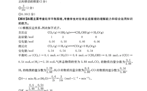 金太阳&middot;河南省2025-2026学年上高三第四次联考化学答案(1)_2026年1月_260111河南省金太阳2025-2026学年上高三第四次联考（全科）_河南省金太阳2025-2026学年上高三第四次联考化学