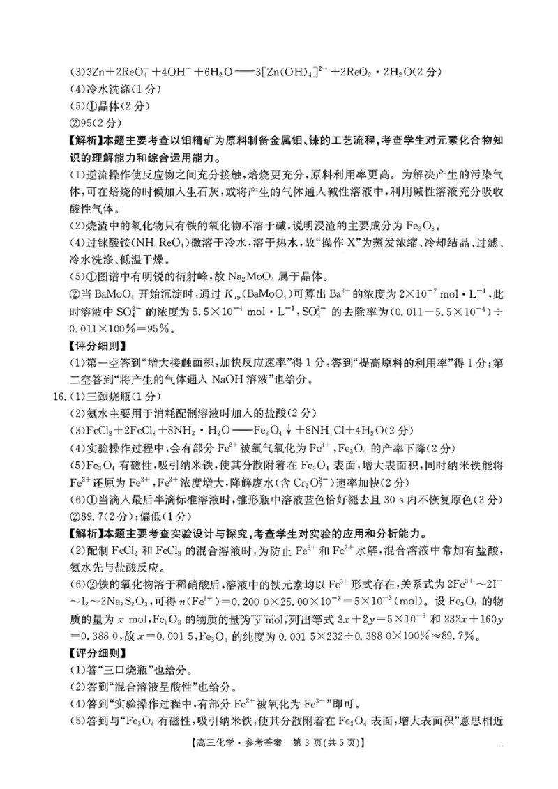 金太阳&middot;河南省2025-2026学年上高三第四次联考化学答案(1)_2026年1月_260111河南省金太阳2025-2026学年上高三第四次联考（全科）_河南省金太阳2025-2026学年上高三第四次联考化学
