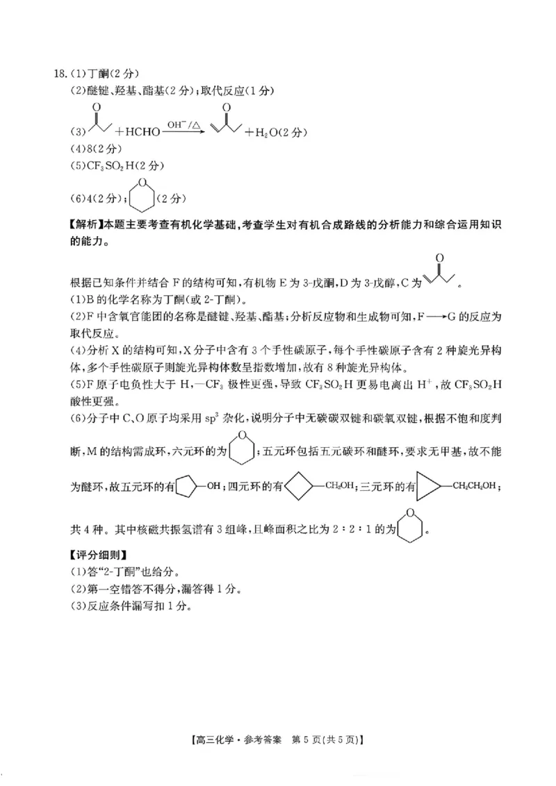 金太阳&middot;河南省2025-2026学年上高三第四次联考化学答案(1)_2026年1月_260111河南省金太阳2025-2026学年上高三第四次联考（全科）_河南省金太阳2025-2026学年上高三第四次联考化学