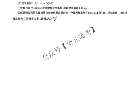 （全是名校）华大新高考联盟2025年名校高考预测卷(1)_2025年5月_0519华大新高考联盟2025年名校高考预测卷