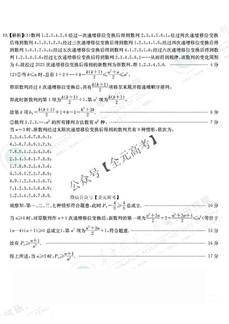 （全是名校）华大新高考联盟2025年名校高考预测卷(1)_2025年5月_0519华大新高考联盟2025年名校高考预测卷