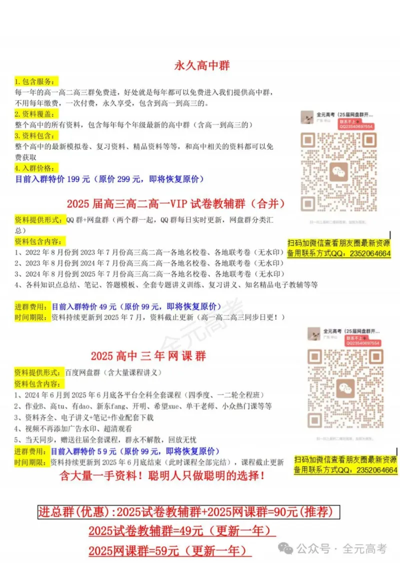（全是名校）华大新高考联盟2025年名校高考预测卷(1)_2025年5月_0519华大新高考联盟2025年名校高考预测卷