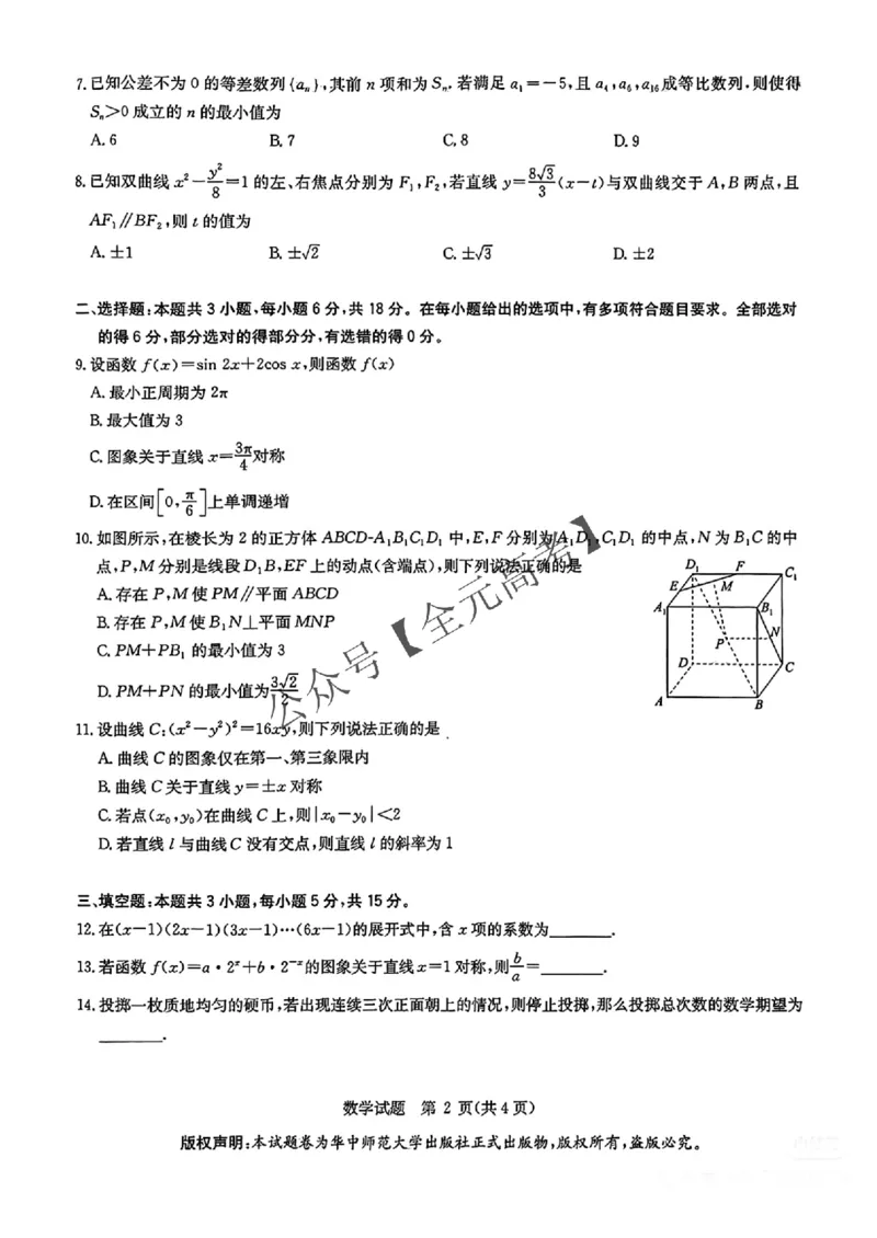 （全是名校）华大新高考联盟2025年名校高考预测卷(1)_2025年5月_0519华大新高考联盟2025年名校高考预测卷