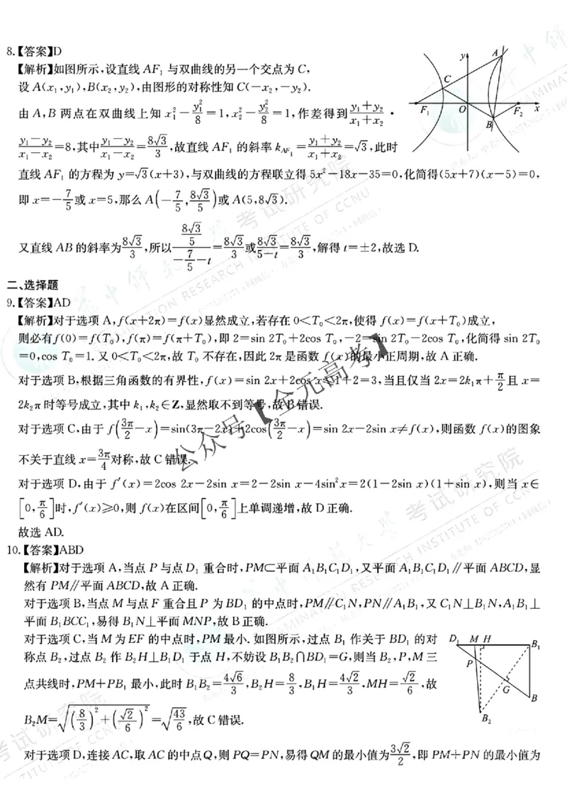 （全是名校）华大新高考联盟2025年名校高考预测卷(1)_2025年5月_0519华大新高考联盟2025年名校高考预测卷