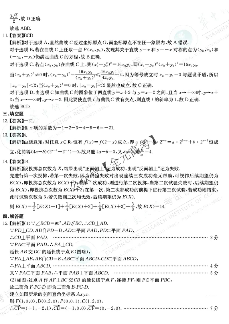 （全是名校）华大新高考联盟2025年名校高考预测卷(1)_2025年5月_0519华大新高考联盟2025年名校高考预测卷